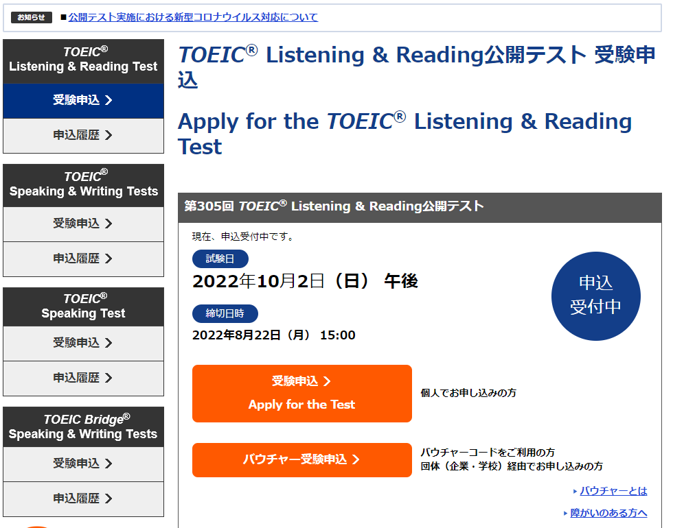 토익 테스트 신청 화면