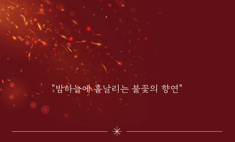 2025 함안 낙화놀이 예약 방법 총정리! 예매 절차부터 유의사항까지3