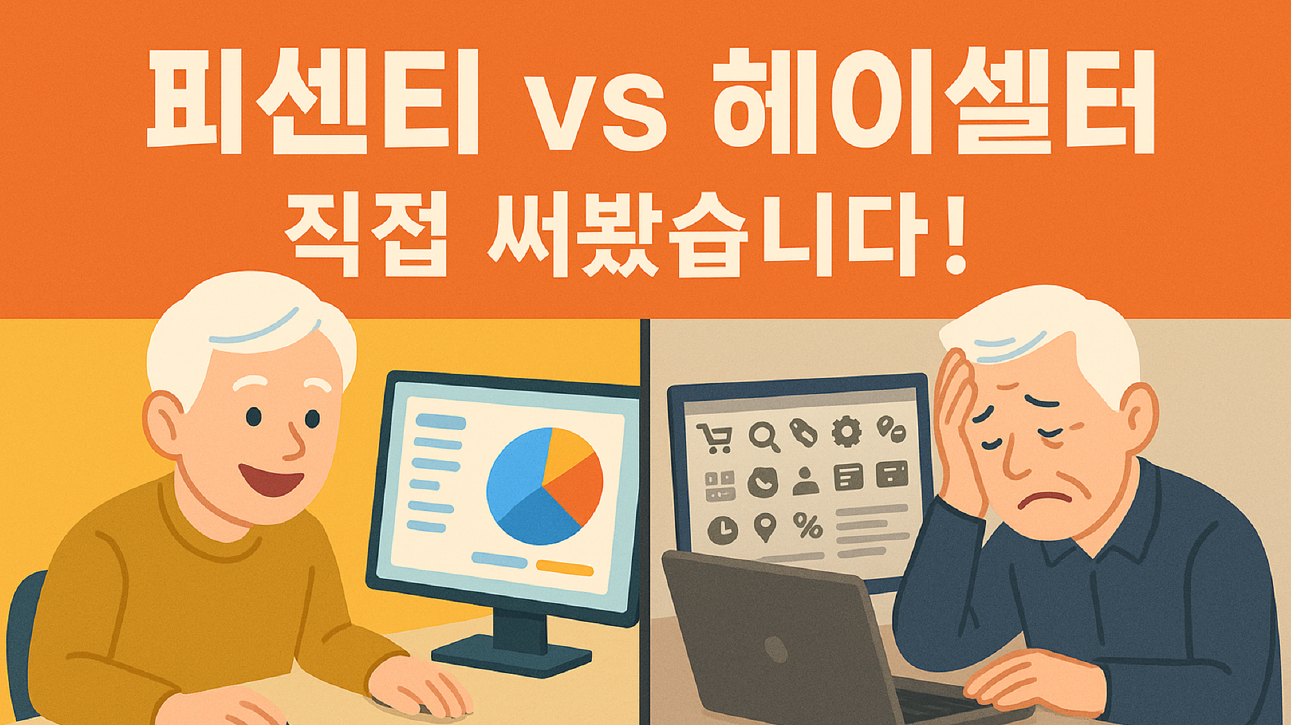 퍼센티