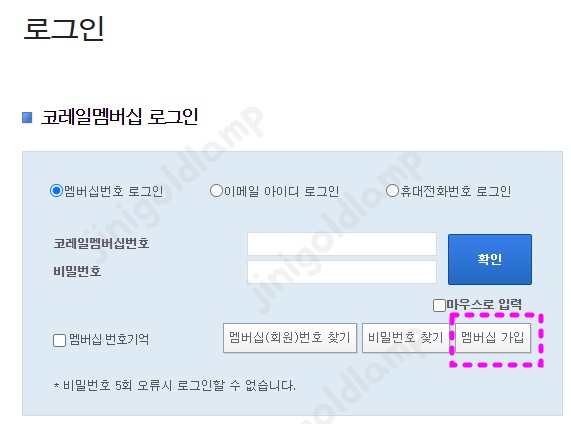 코레일-홈페이지-회원가입