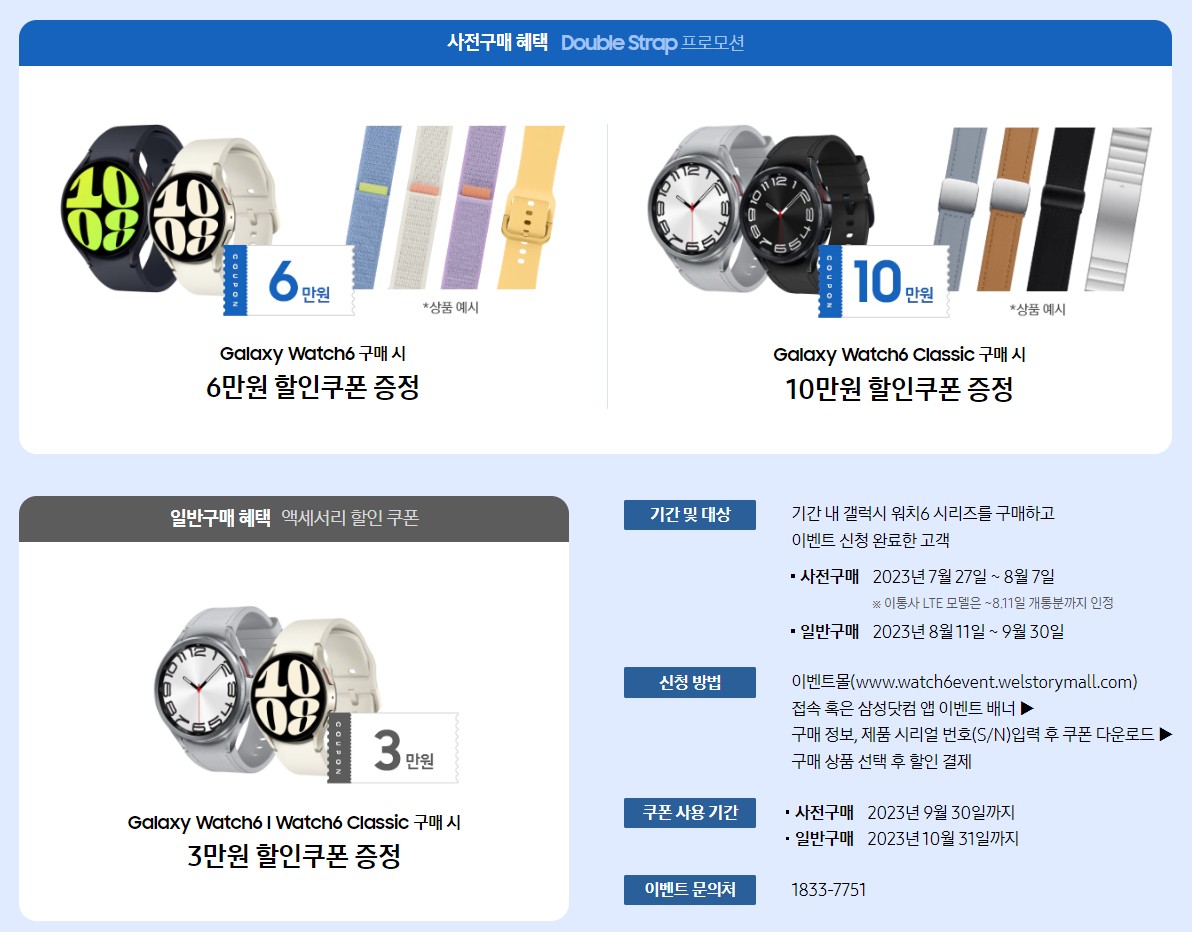 갤럭시워치6 사전예약