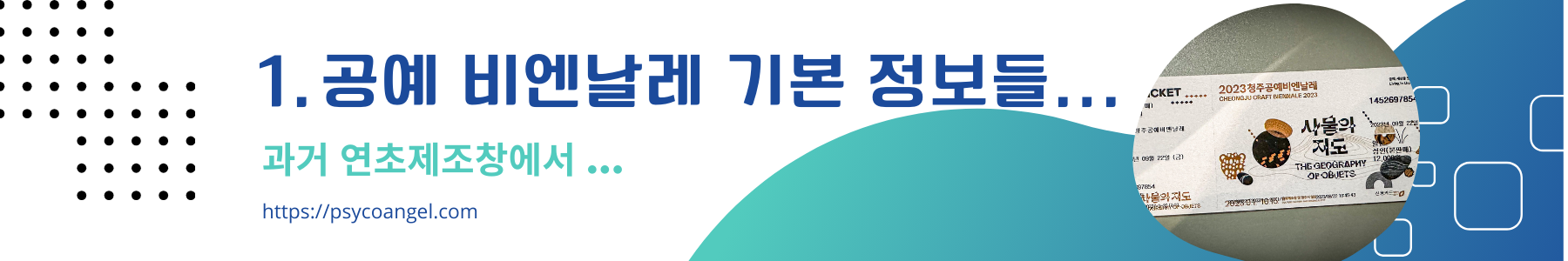 공예 비엔날레