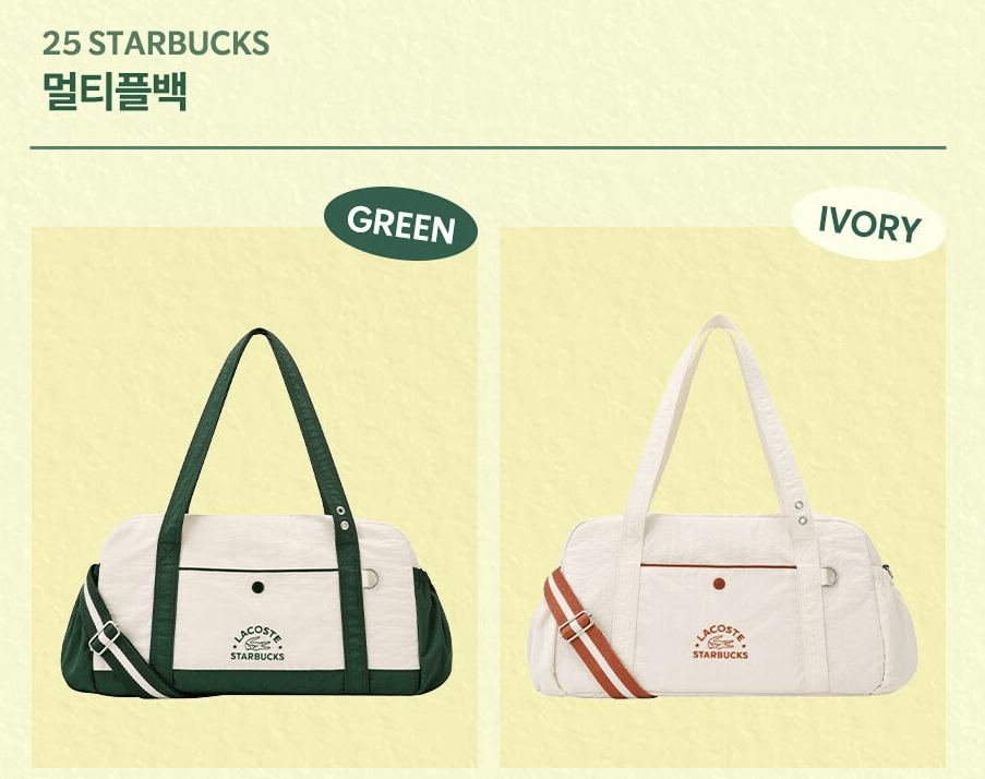 스타벅스 프리퀀시 가방