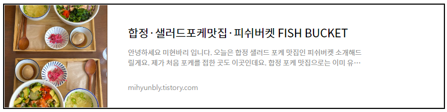 합정·샐러드포케맛집·피쉬버켓 FISH BUCKET