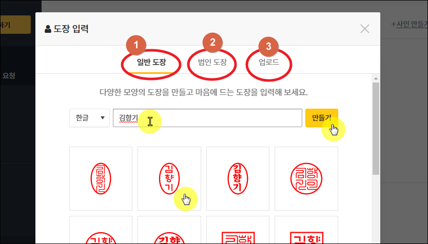 모두싸인 도장 만들기 진행 화면