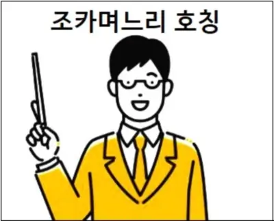 조카며느리 호칭