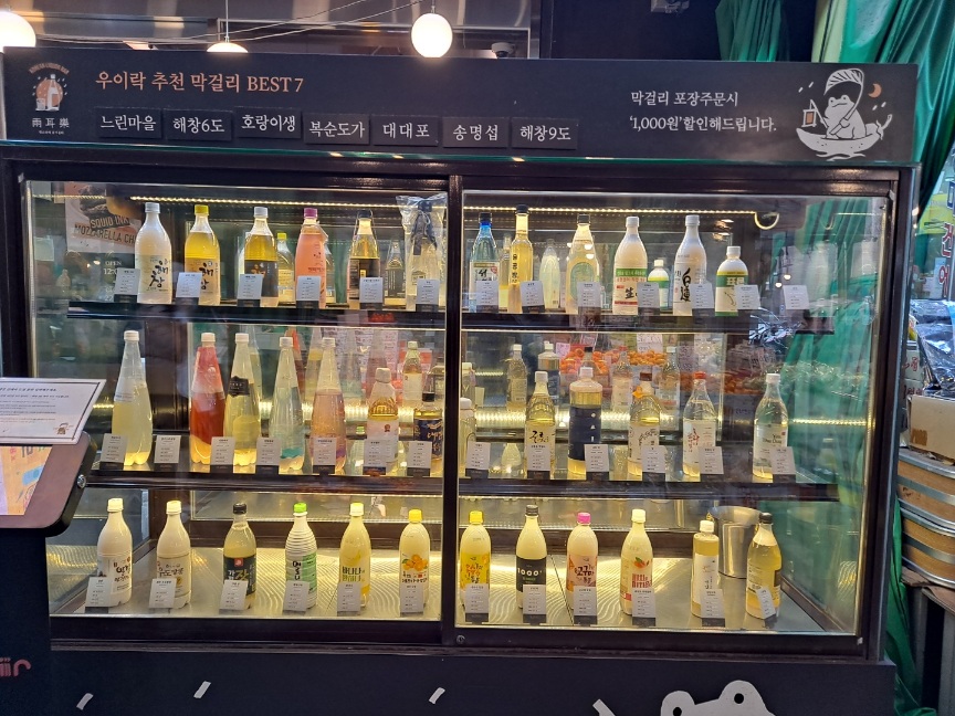 망원시장-우이락-막걸리-냉장고