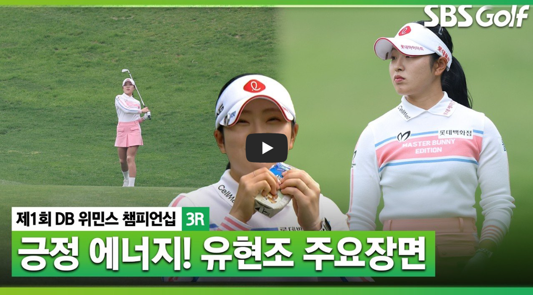 유현조 DB 우승 2026 위민스 챔피언십 상금 및 KLPGA 순위 정리