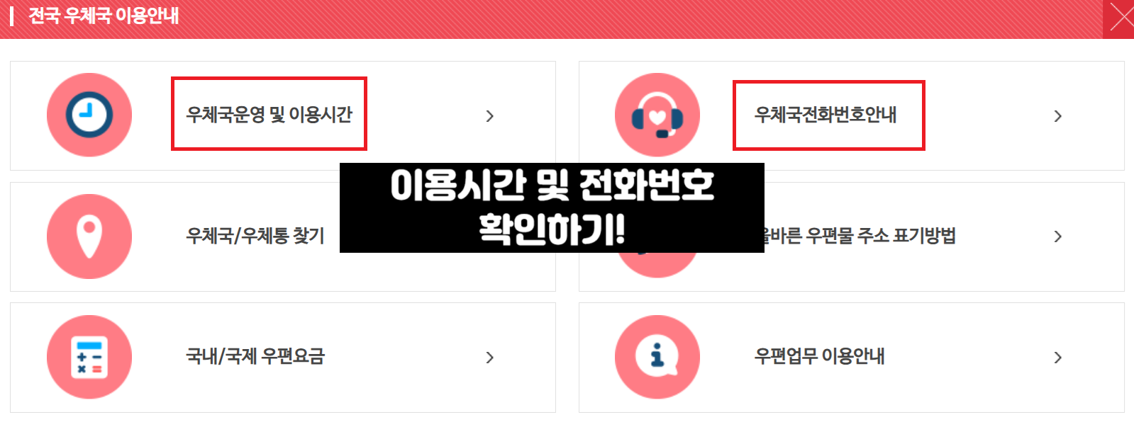 우체국-홈페이지-이용시간-전화번호-안내-페이지