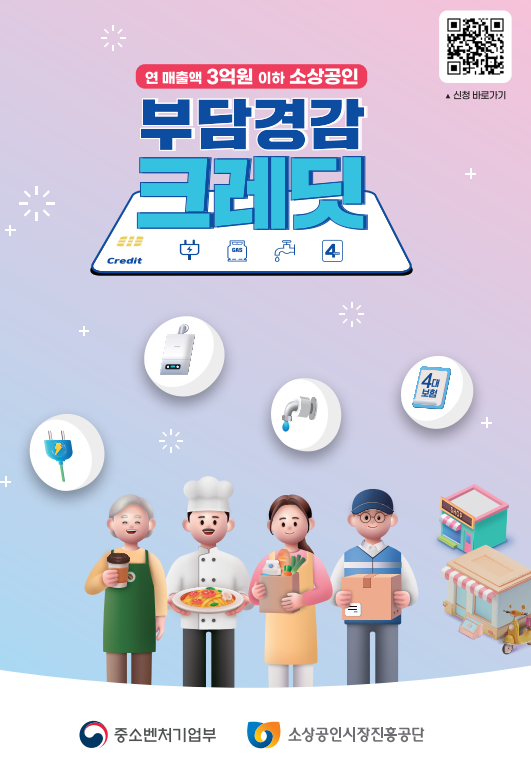 부담경감 크레딧 지원금