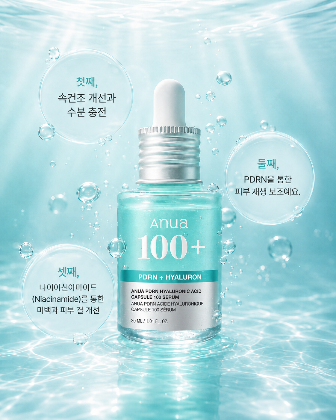 아누아 PDRN 히알루론산 캡슐 100 세럼