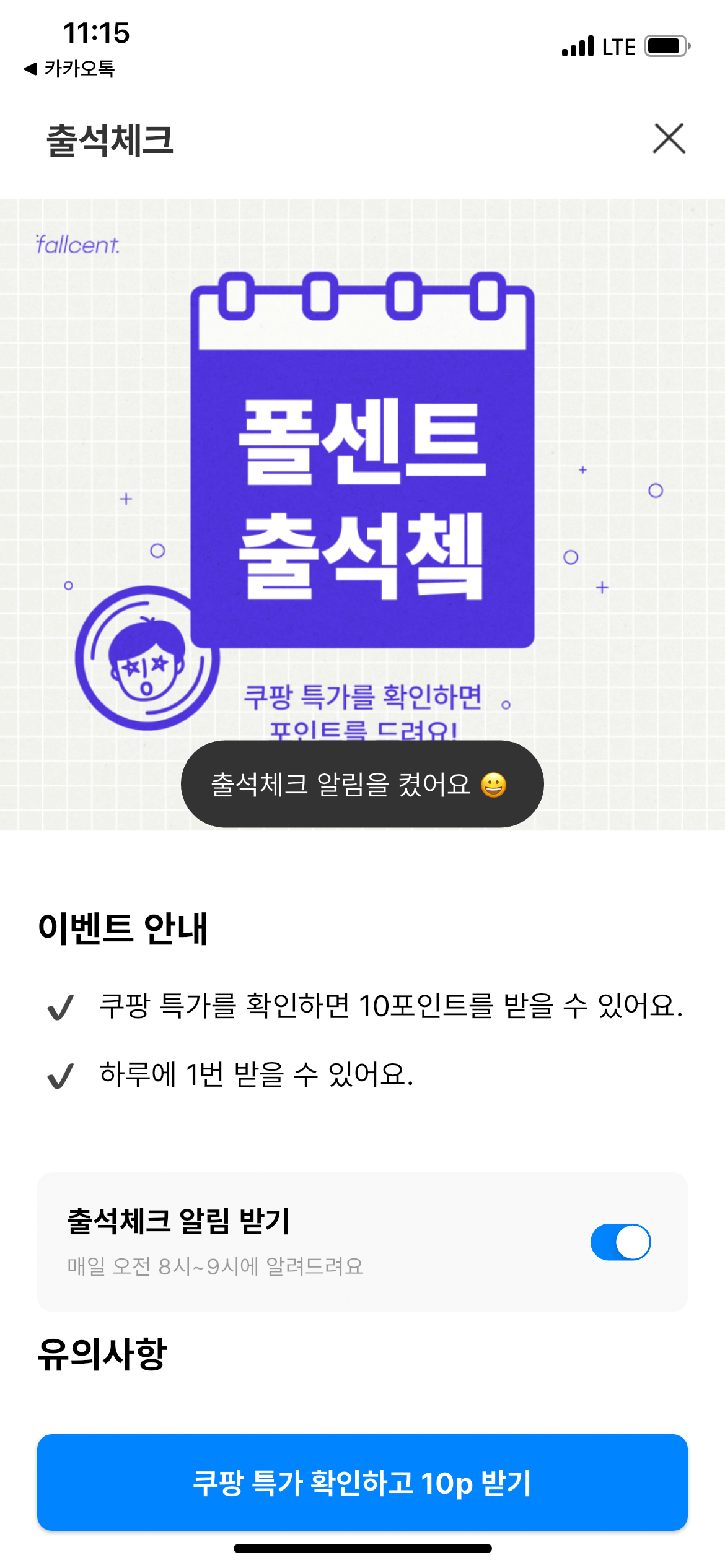 쿠팡 최저가 구매 어플 폴센트