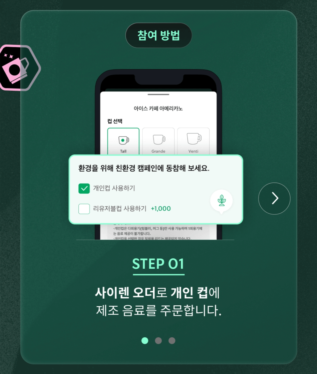 스타벅스-나만의-스타벅스NFT-받는방법-개인컵사용하기-스타벅스,NFT에코프로젝트-'STARBUCKS STAR★LIGHT’-아시아최초론칭