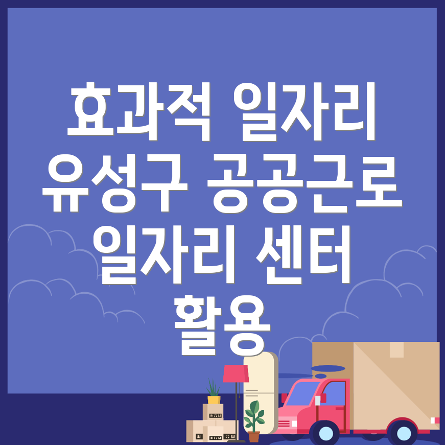 공공근로