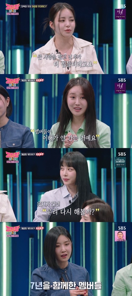 &#39;강심장리그&#39; 브브걸이 출연해 재결합 비화를 공개했다. [사진=SBS]