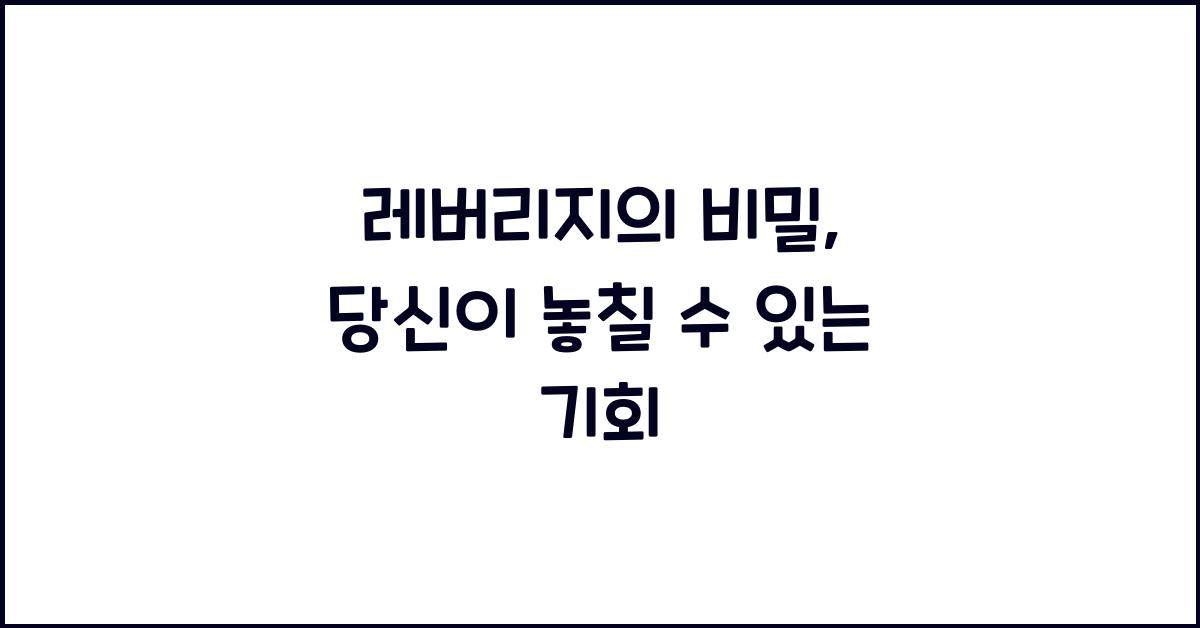 레버리지