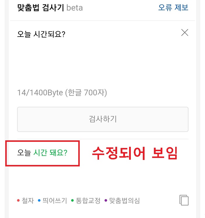 맞춤범 수정되어 아래쪽에 보임
