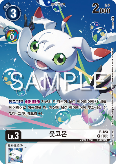 디지몬카드게임 정규 부스터팩 BT18 엘리먼트 석세서 이너박스 프로모 P-123 웃코몬