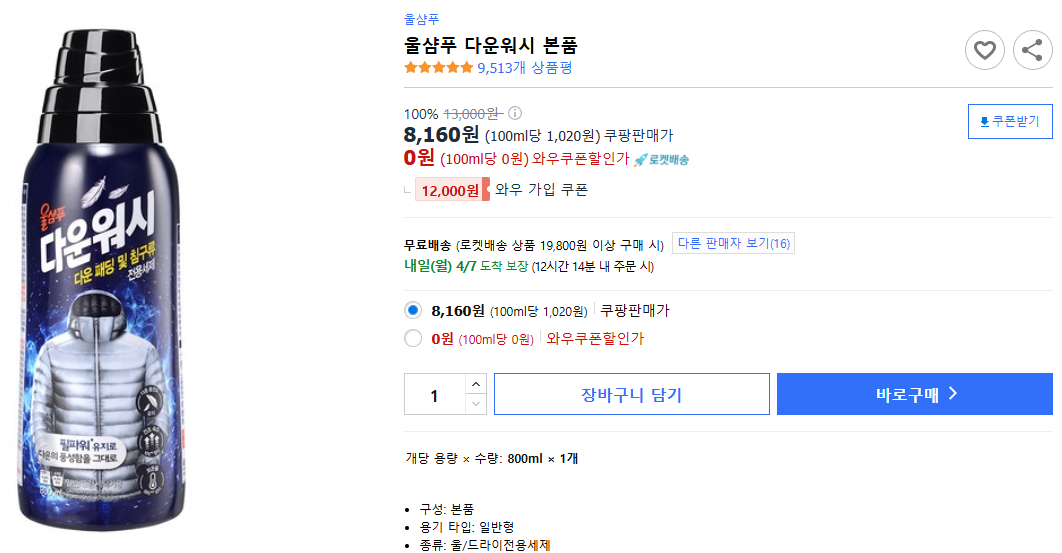 울샴푸-다운워시-본품