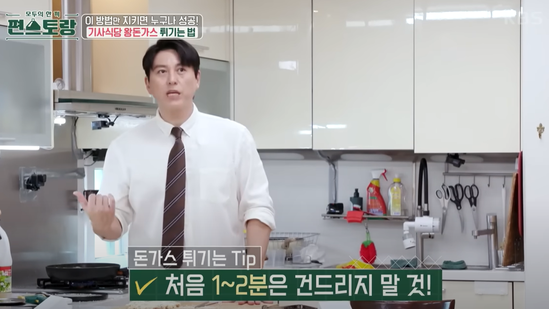 편스토랑 왕돈가스2