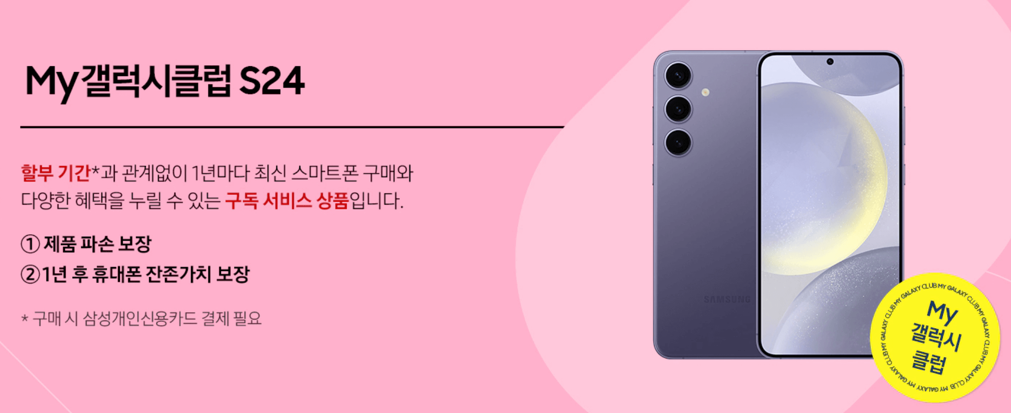 갤럭시S24사전예약&amp;#44; 삼성전자공식홈페이지&amp;#44; SKT&amp;#44; KT&amp;#44; LGU+&amp;#44; 사전예약혜택&amp;#44; 사은품