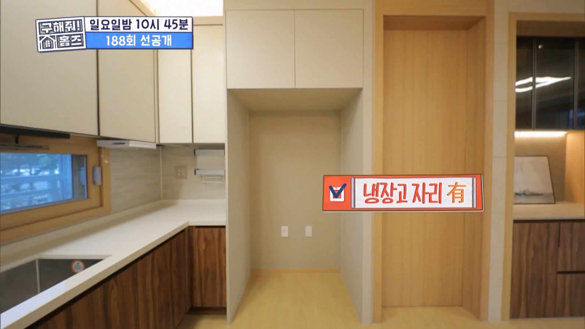 구해줘홈즈 매물 리모델링 인테리어 최종 선택 소개