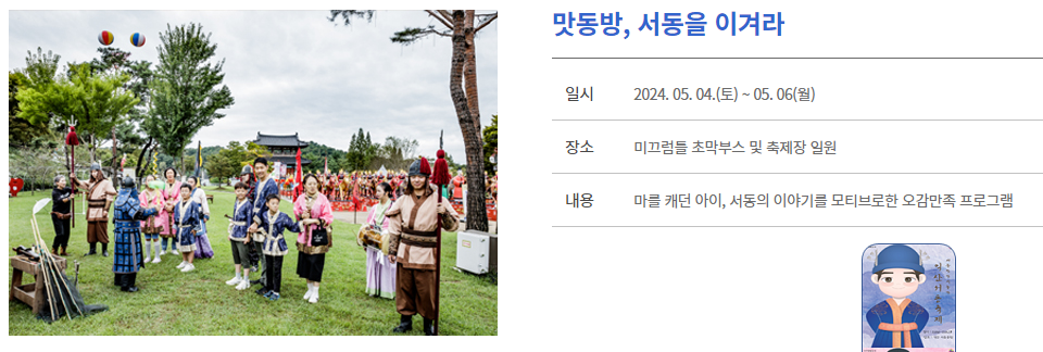 2024 익산 서동축제 체험 프로그램