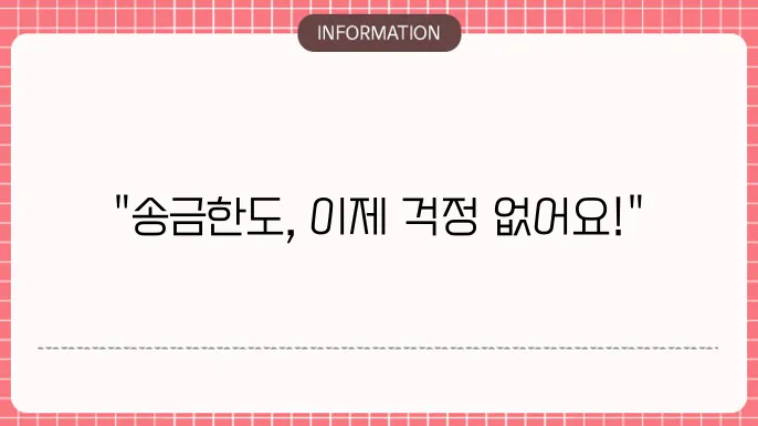 토스 이체송금한도 늘리기 방법