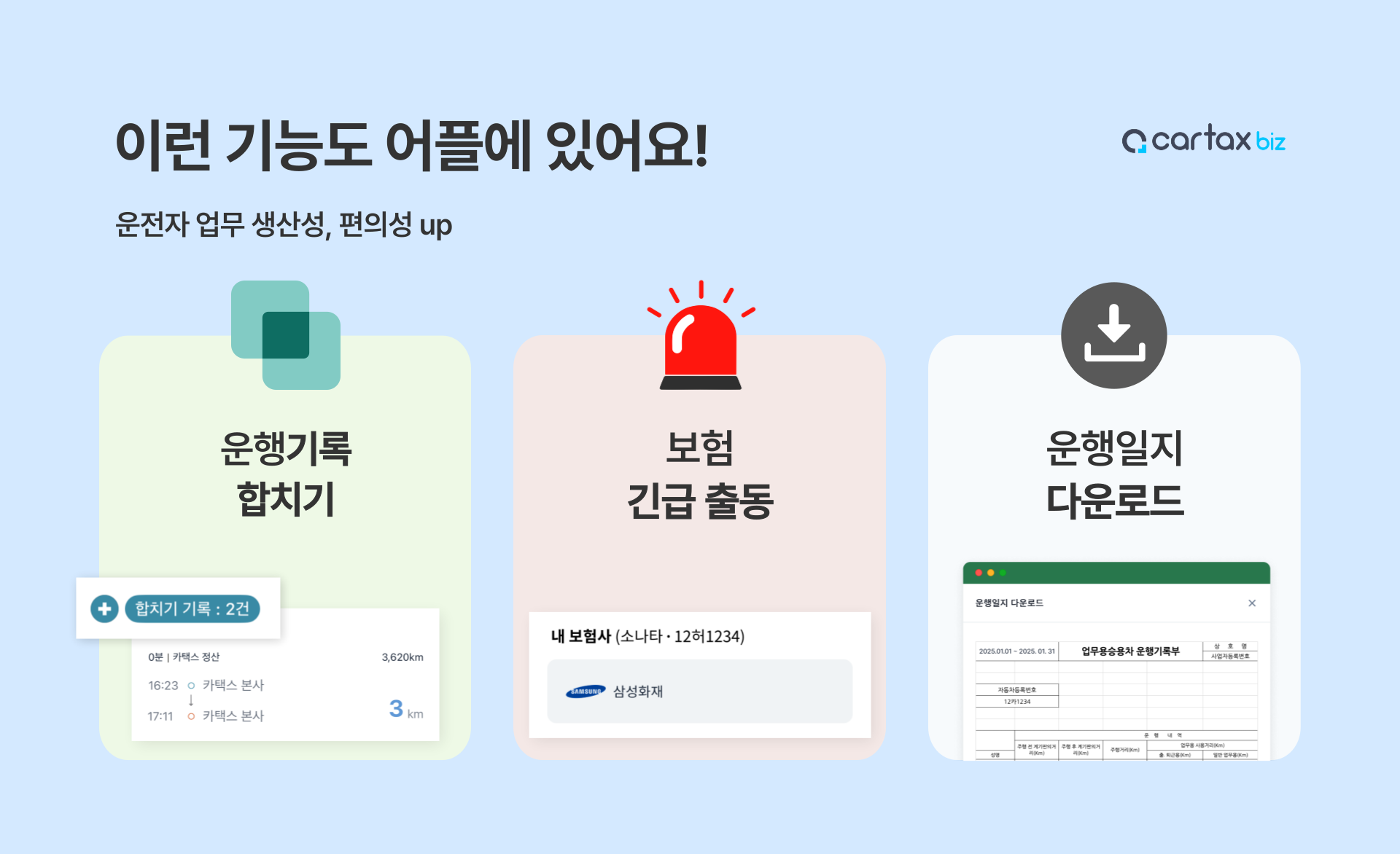 차량운행일지어플기능