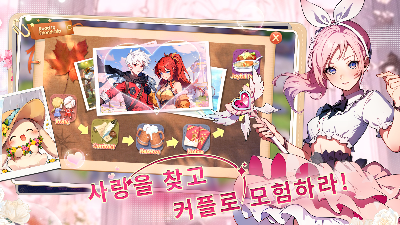 커플로 모험하라