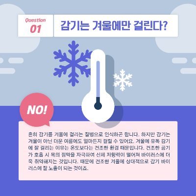 우리가 알지 못했던 겨울독감의 모든것 (예방 및 대처방안, 등원여부)
