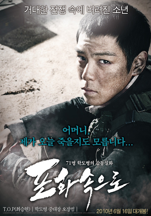 영화 포화속으로