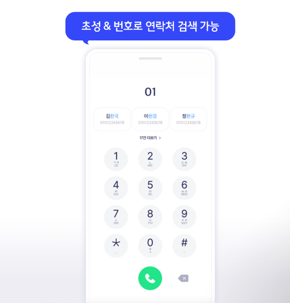 전화발신화면