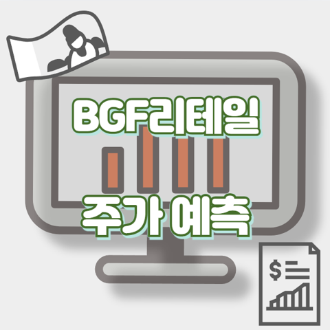 BGF리테일_썸네일