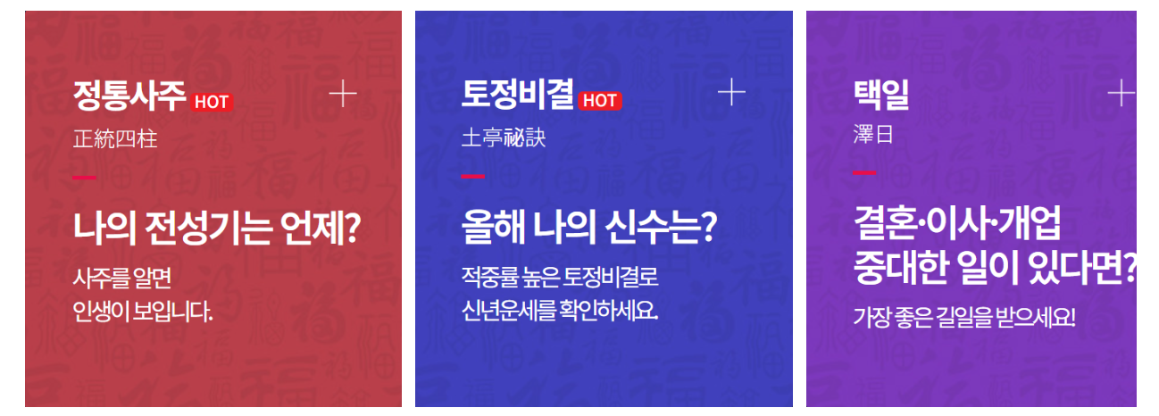 2025 네이버 신년운세