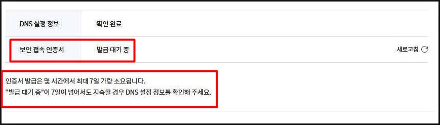 보안접속인증서 발급대기중