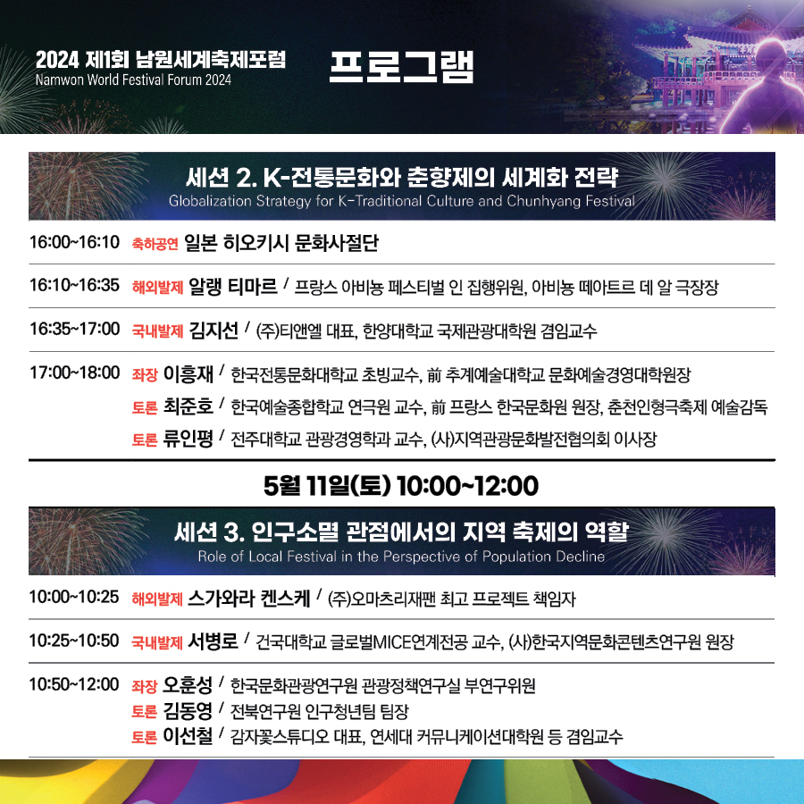  제 94회 남원 춘향제 프로그램