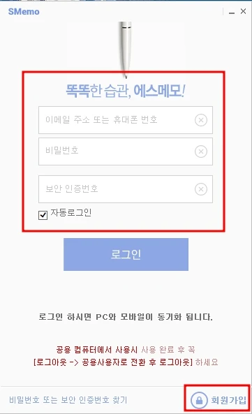SMemo 로그인 화면