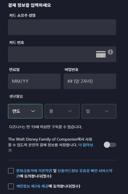 결제정보-입력