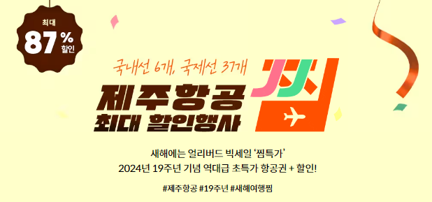 제주항공