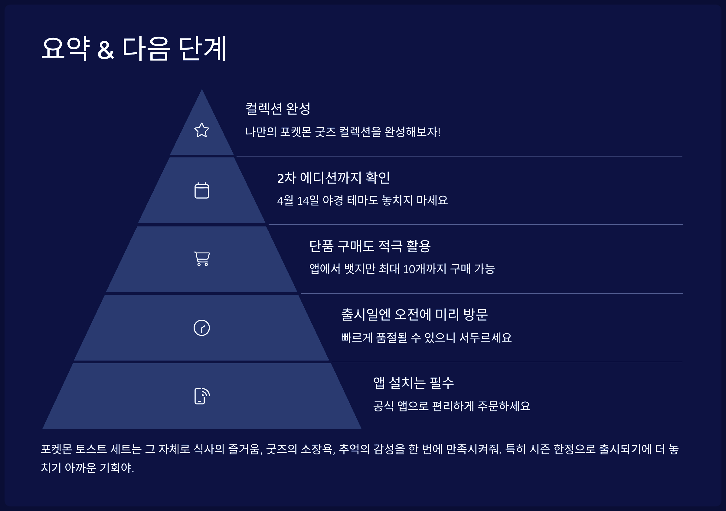 요약 &amp; 다음 단계