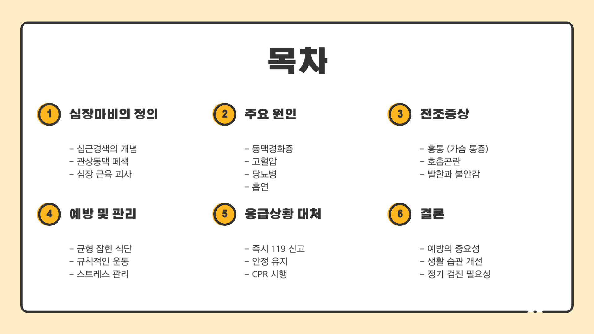 심장마비 전조증상 원인 예방법
