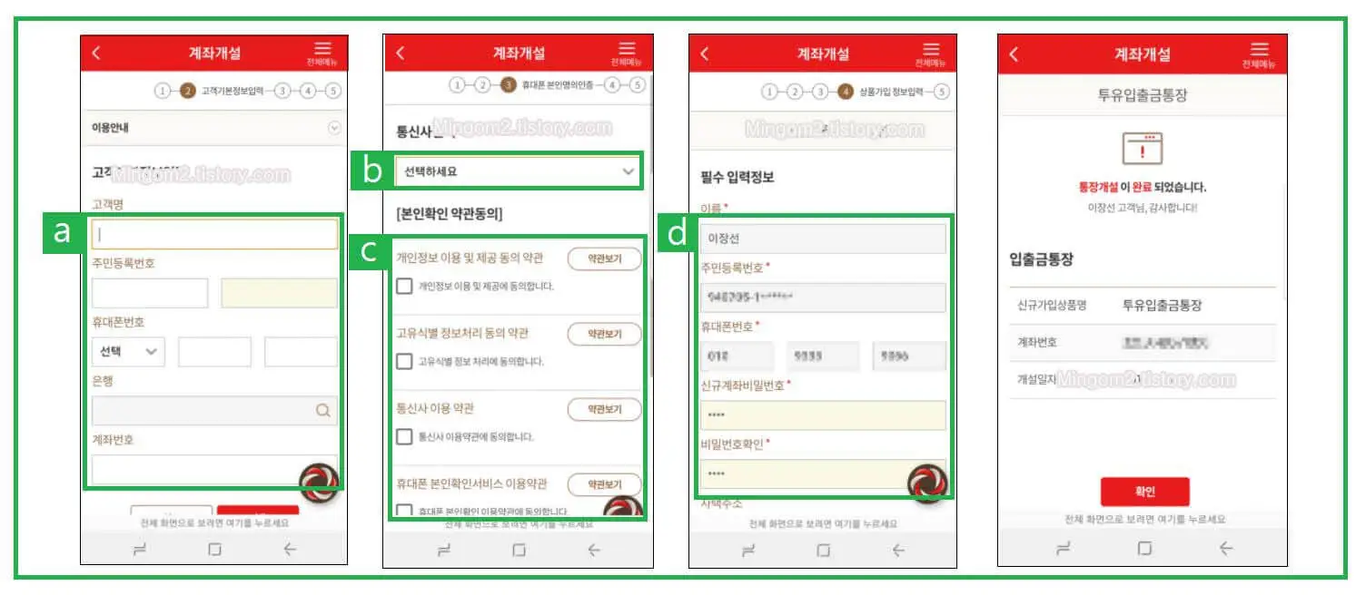 bnk 투유뱅크 입출금통장 개설방법