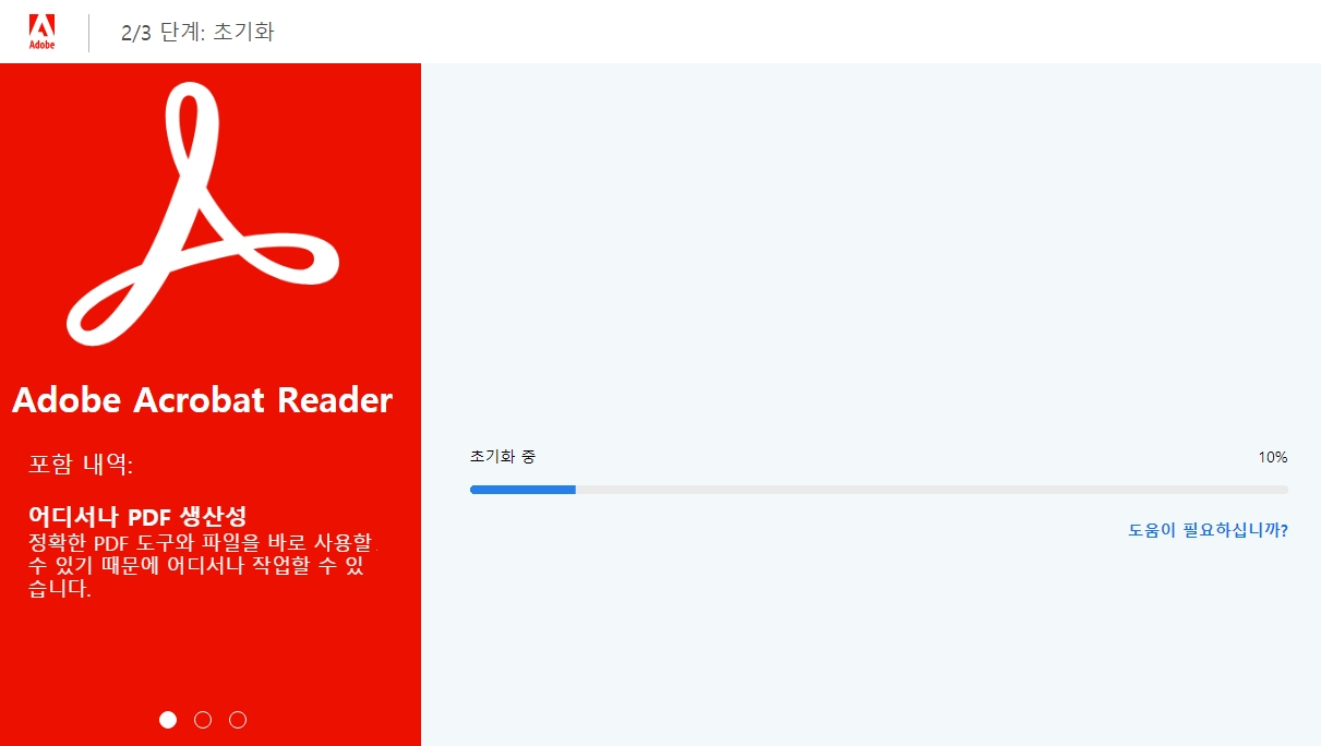 다운로드 완료 및 파일 실행 안내