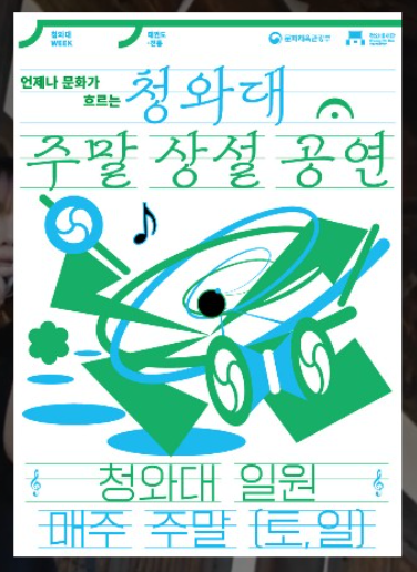 청와대 관람예약