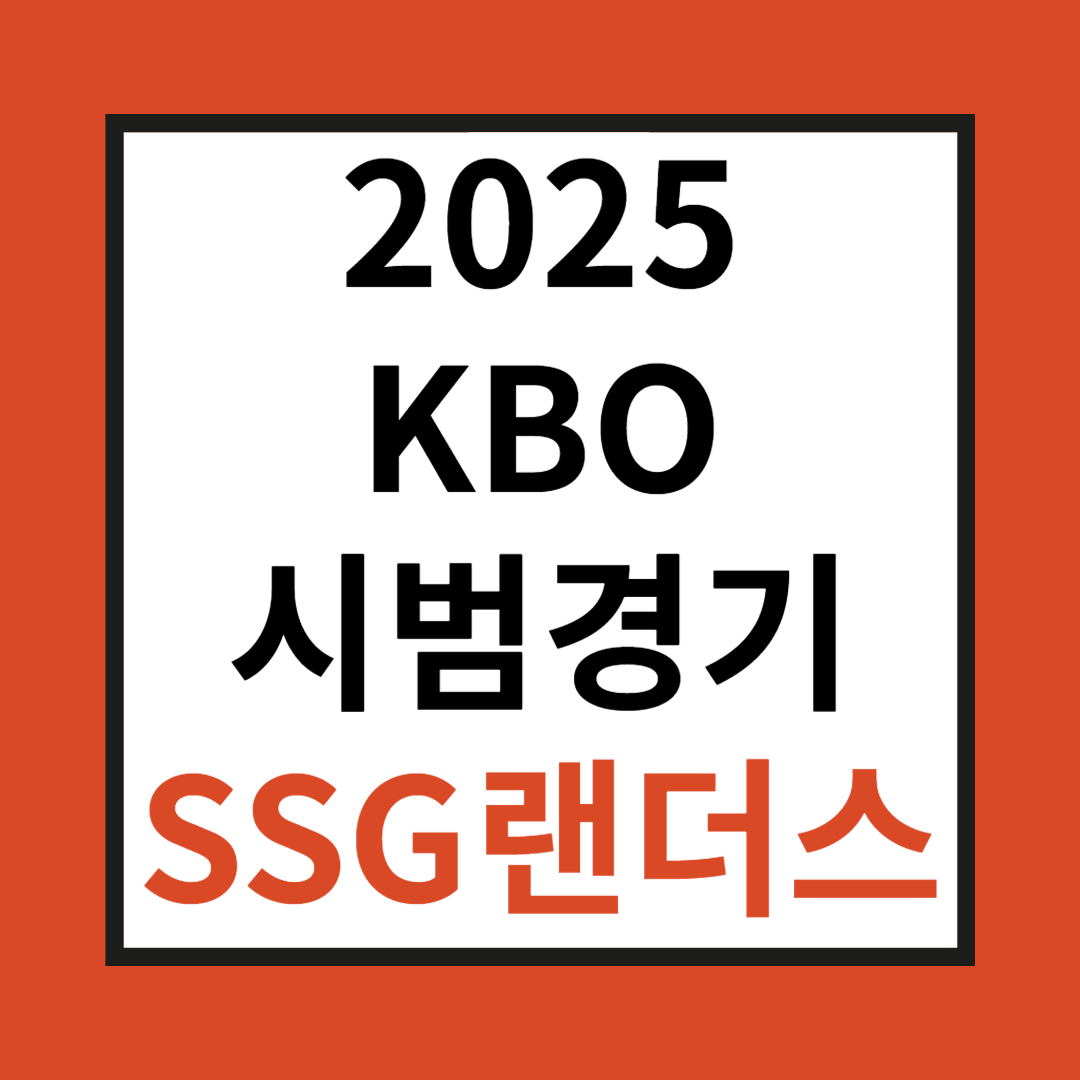 SSG 랜더스 사진