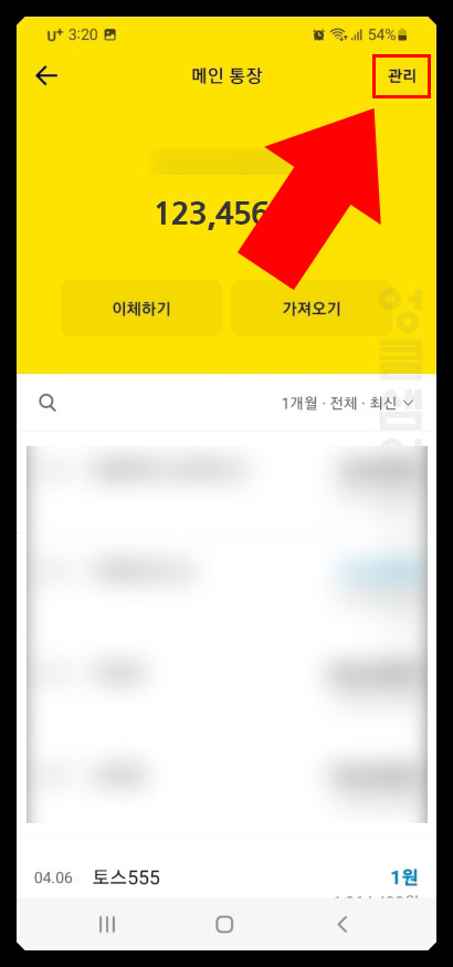 카카오뱅크 통장 관리