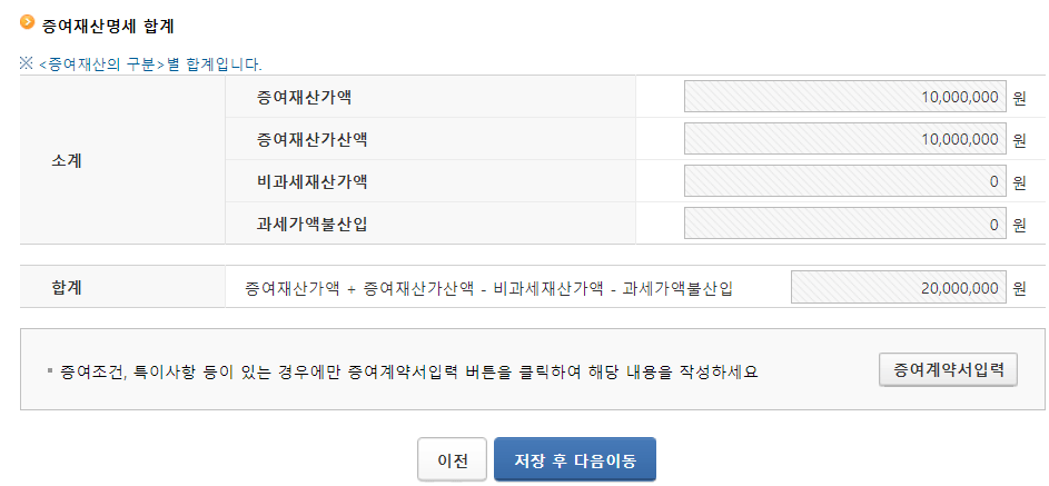 증여재산명세 합계 설명하는 그림