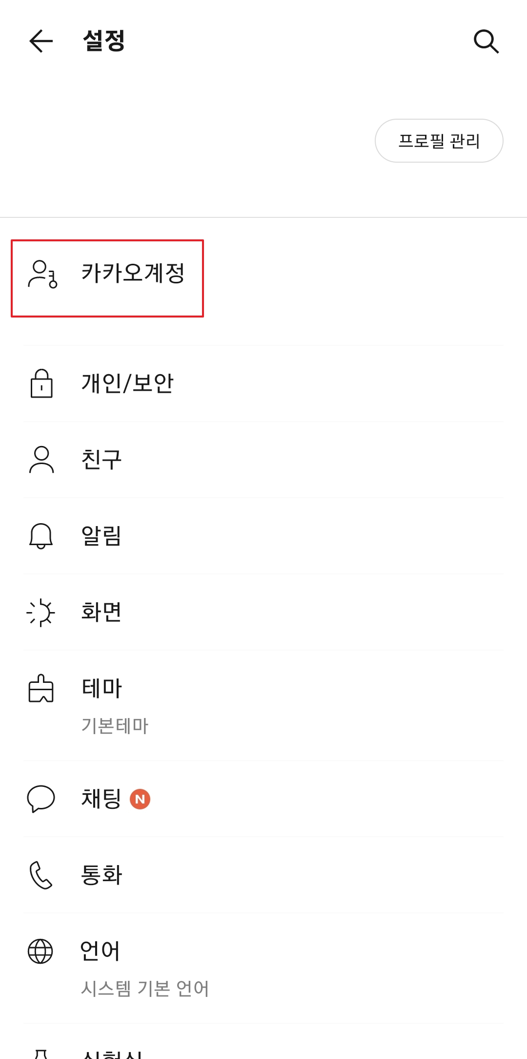 내 정보 관리 화면에서 등록된 생일 날짜를 확인하고 수정할 수 있는 메뉴
