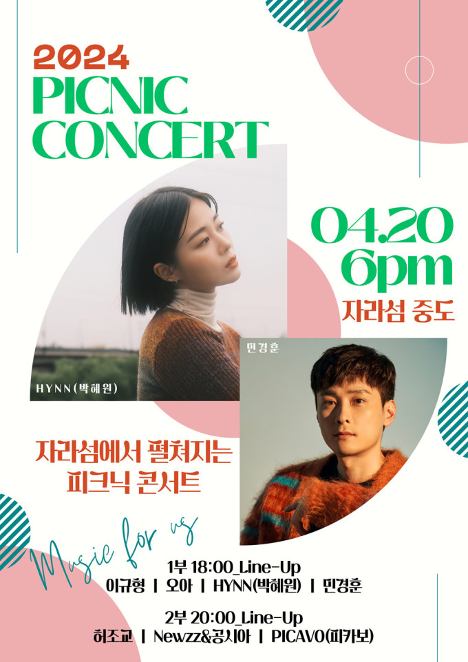 가평군 자라섬에서 펼쳐지는 피크닉 콘서트 기본일정과 예매 방법 정리